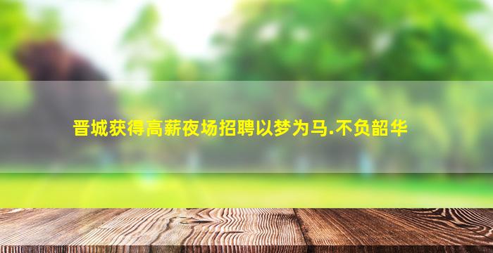 商洛酒吧招聘